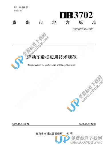 DB3702/T 35-2023 免费下载