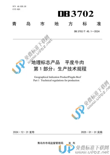 DB3702/T 45.1-2024 免费下载