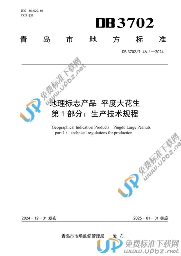 DB3702/T 46.1-2024 免费下载