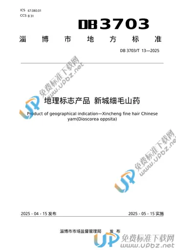 DB3703/T 13-2025 免费下载