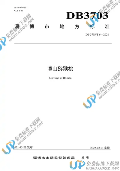 DB3703/T 6-2021 免费下载