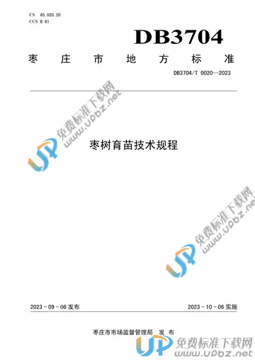 DB3704/T 0020-2023 免费下载