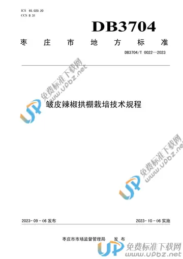 DB3704/T 0022-2023 免费下载
