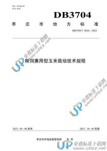 DB3704/T 0024-2023 免费下载