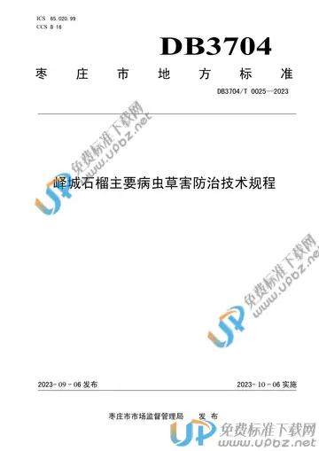 DB3704/T 0025-2023 免费下载