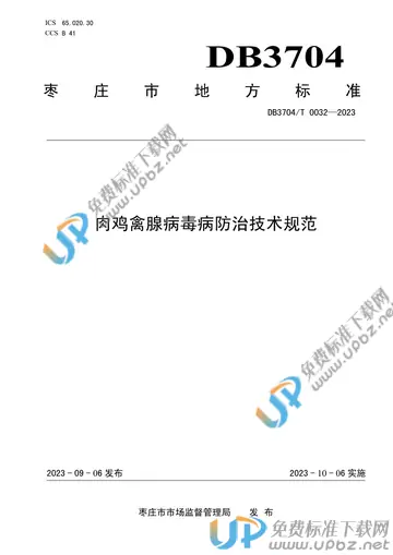 DB3704/T 0032-2023 免费下载