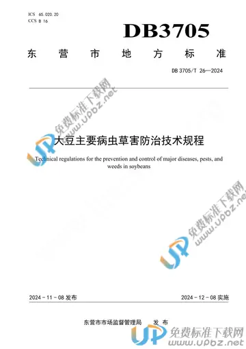 DB 3705/T 26-2024 免费下载