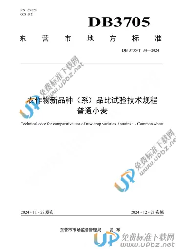 DB 3705/T 34-2024 免费下载