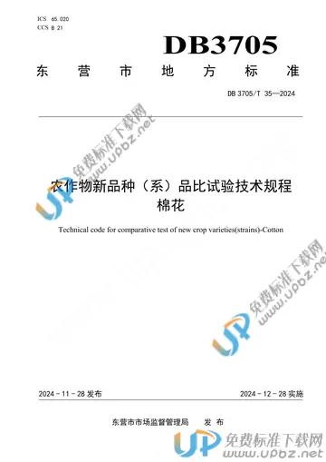 DB 3705/T 35-2024 免费下载