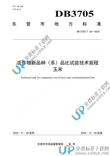 DB 3705/T 36-2024 免费下载