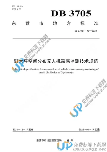 DB 3705/T 40-2024 免费下载