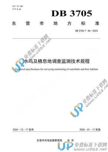 DB 3705/T 46-2024 免费下载