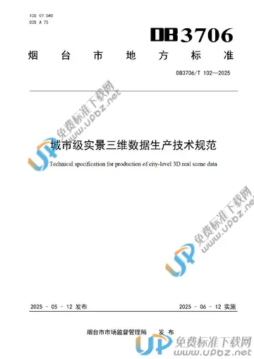 DB3706/T 102-2025 免费下载