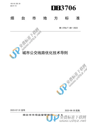 DB3706/T 88-2023 免费下载