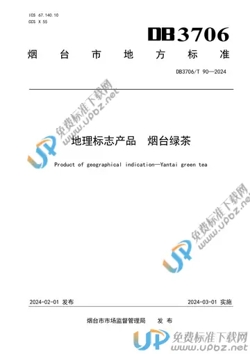 DB3706/T 90-2024 免费下载