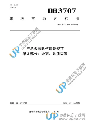 DB3707/T 089.3-2023 免费下载