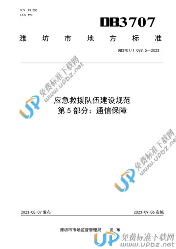 DB3707/T 089.5-2023 免费下载
