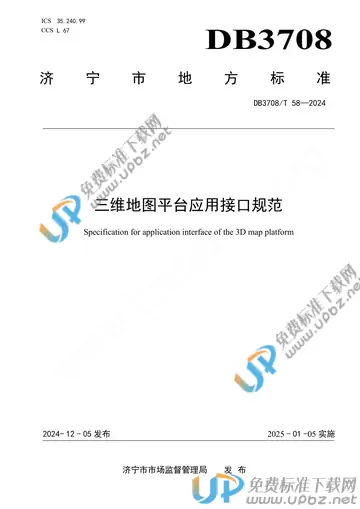 DB3708/T 58-2024 免费下载