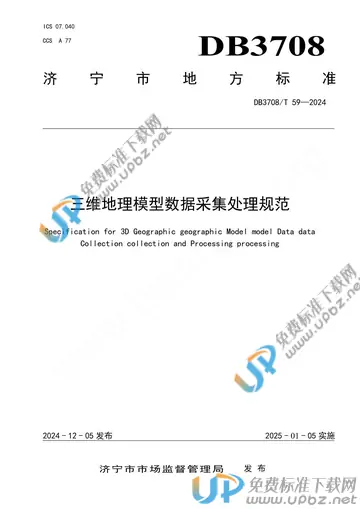 DB3708/T 59-2024 免费下载