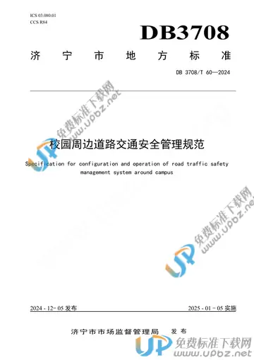 DB3708/T 60-2024 免费下载