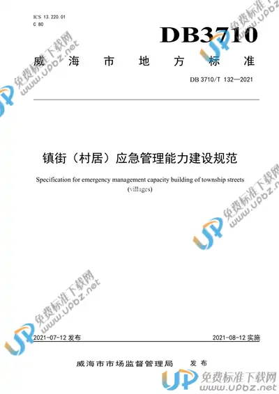 DB3710/T 132-2021 免费下载