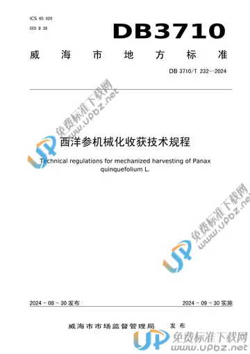 DB3710/T 232-2024 免费下载