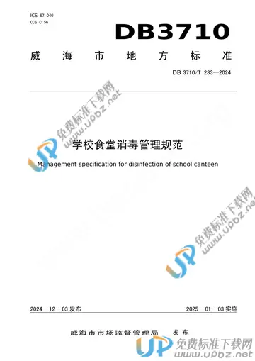 DB3710/T 233-2024 免费下载
