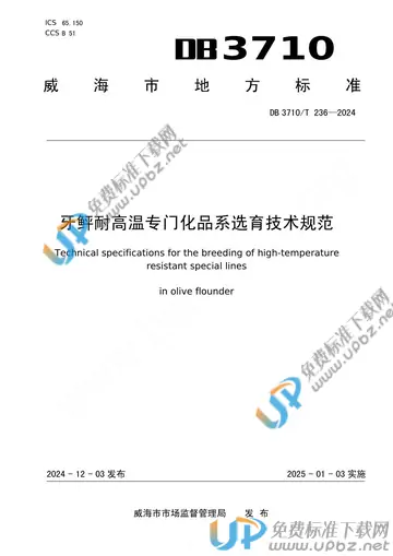 DB3710/T 236-2024 免费下载