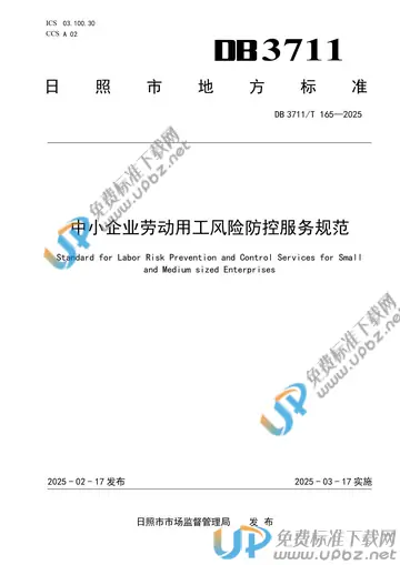 DB3711/T 165-2025 免费下载