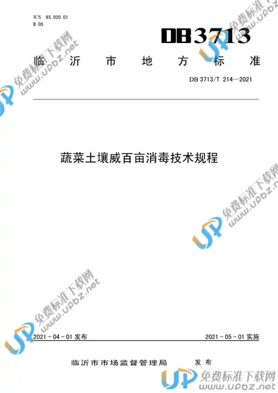 DB3713/T 214-2021 免费下载