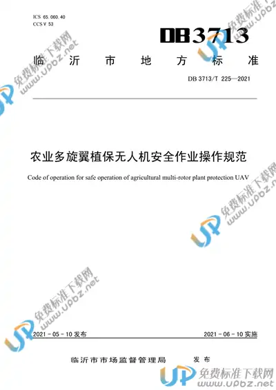 DB3713/T 225-2021 免费下载