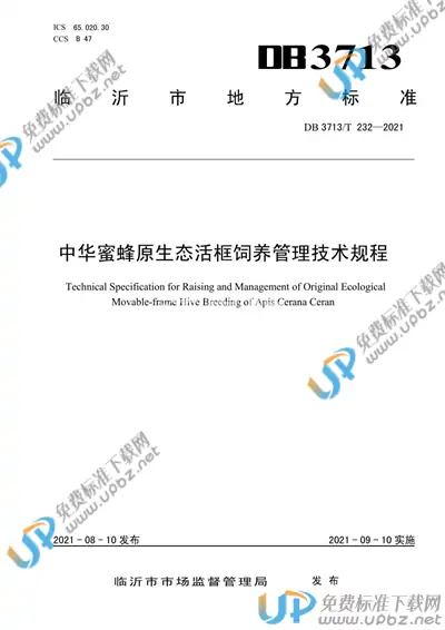 DB3713/T 232-2021 免费下载