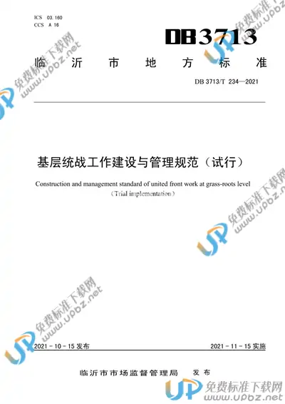 DB3713/T 234-2021 免费下载