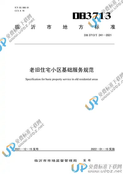 DB3713/T 241-2021 免费下载