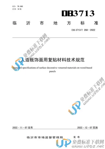 DB3713/T 268-2022 免费下载