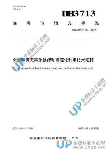 DB3713/T 274-2023 免费下载