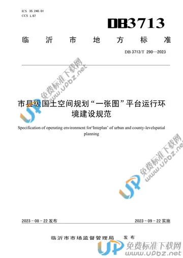 DB3713/T 290-2023 免费下载