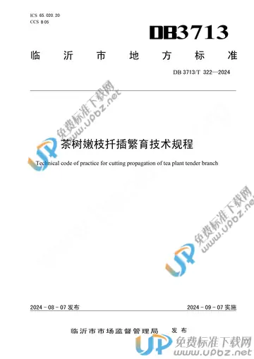 DB3713/T 322-2024 免费下载