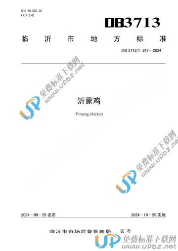 DB3713/T 347-2024 免费下载