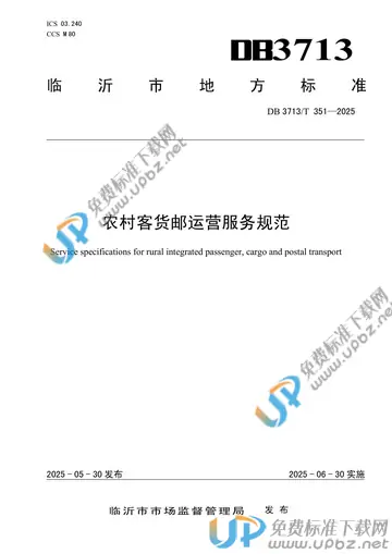DB3713/T 351-2025 免费下载