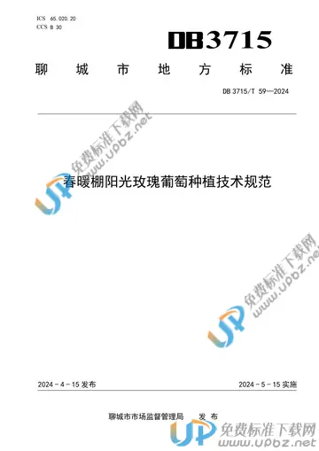 DB3715/T 59-2024 免费下载