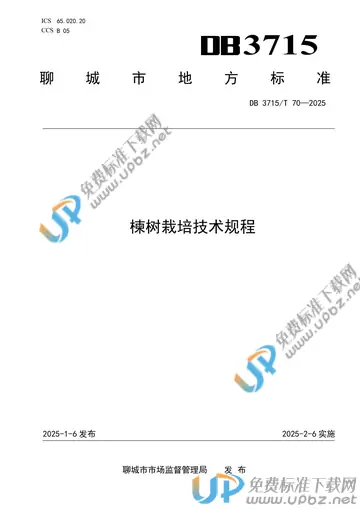 DB3715/T 70-2025 免费下载