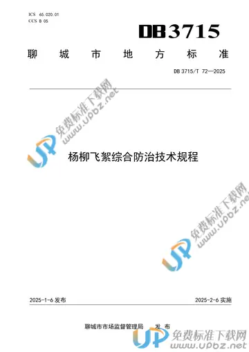 DB3715/T 72-2025 免费下载