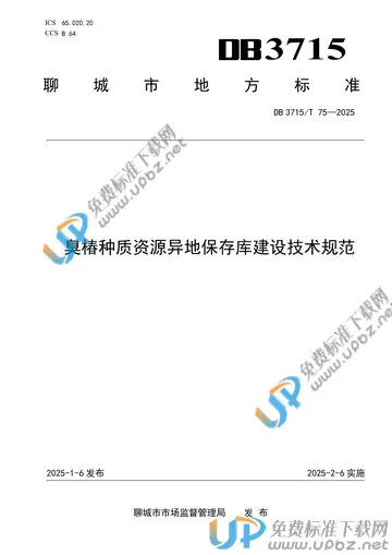 DB3715/T 75-2025 免费下载