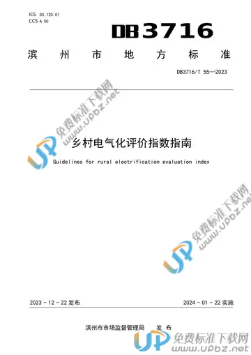 DB3716/T 55-2023 免费下载