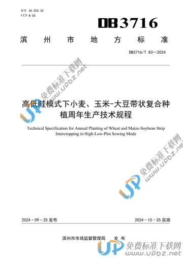 DB3716/T 83-2024 免费下载