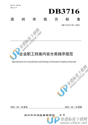 DB3716/T 89-2025 免费下载