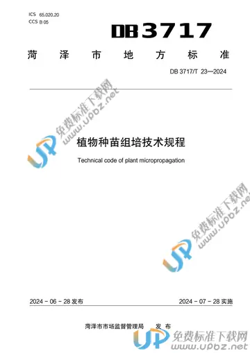 DB3717/T 23-2024 免费下载