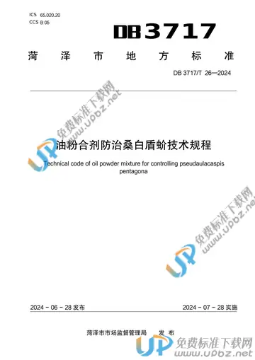 DB3717/T 26-2024 免费下载