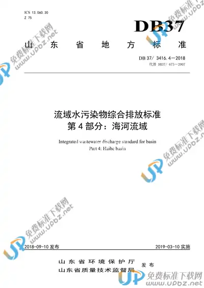DB37/ 3416.1-2018 免费下载